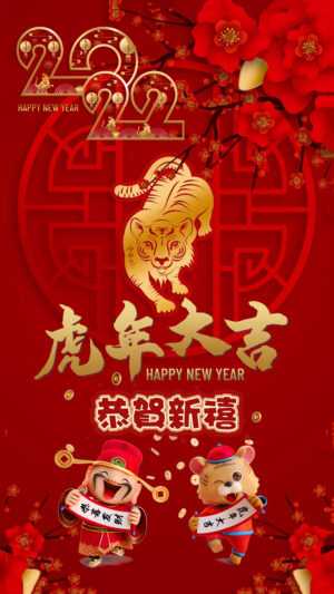 2022 Chinese New Year Wallpaper